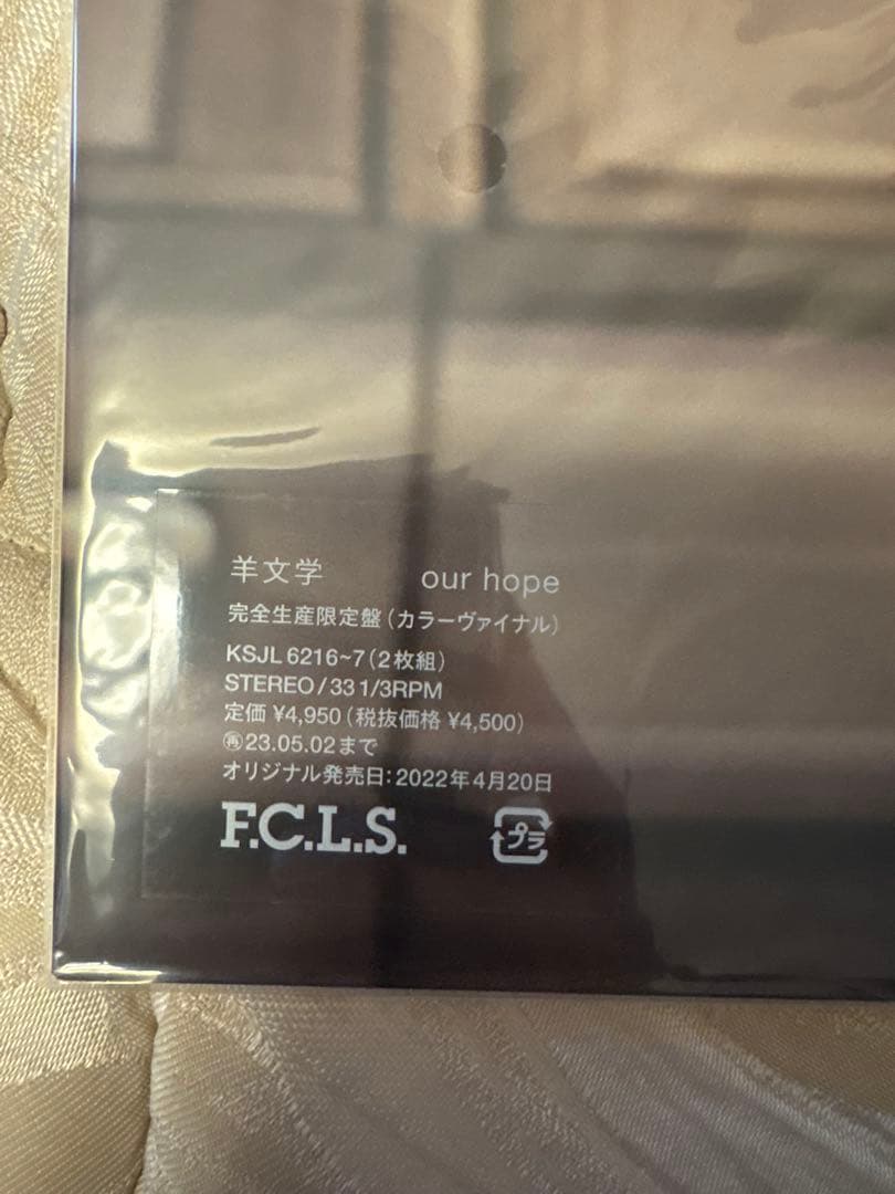 羊文学 our hope（初回生産限定盤・カラーヴァイナル）　（未開封新品）