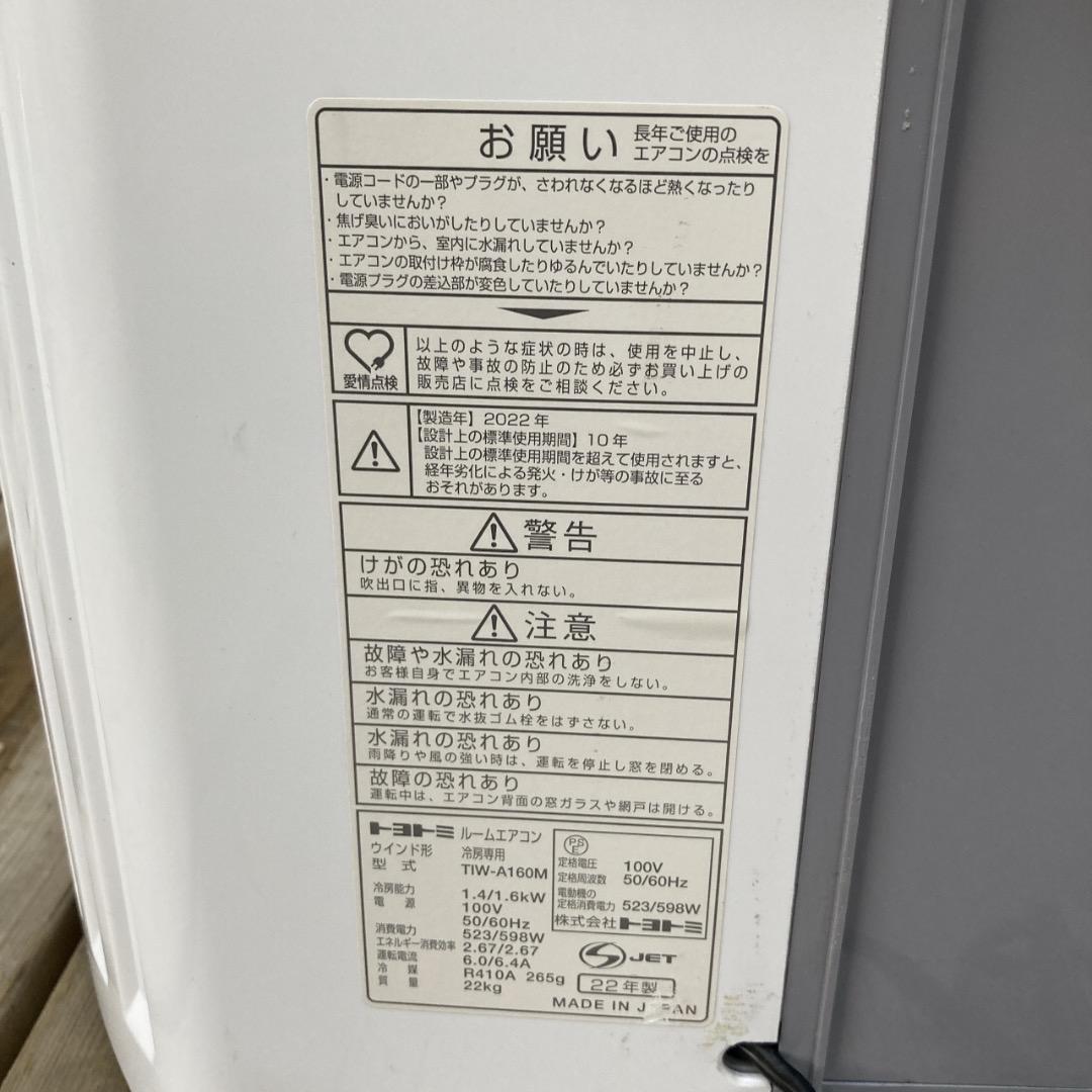 陽ママ様用たのめる便　TOYOTOMI 窓用エアコン ｜2022年製 綺麗