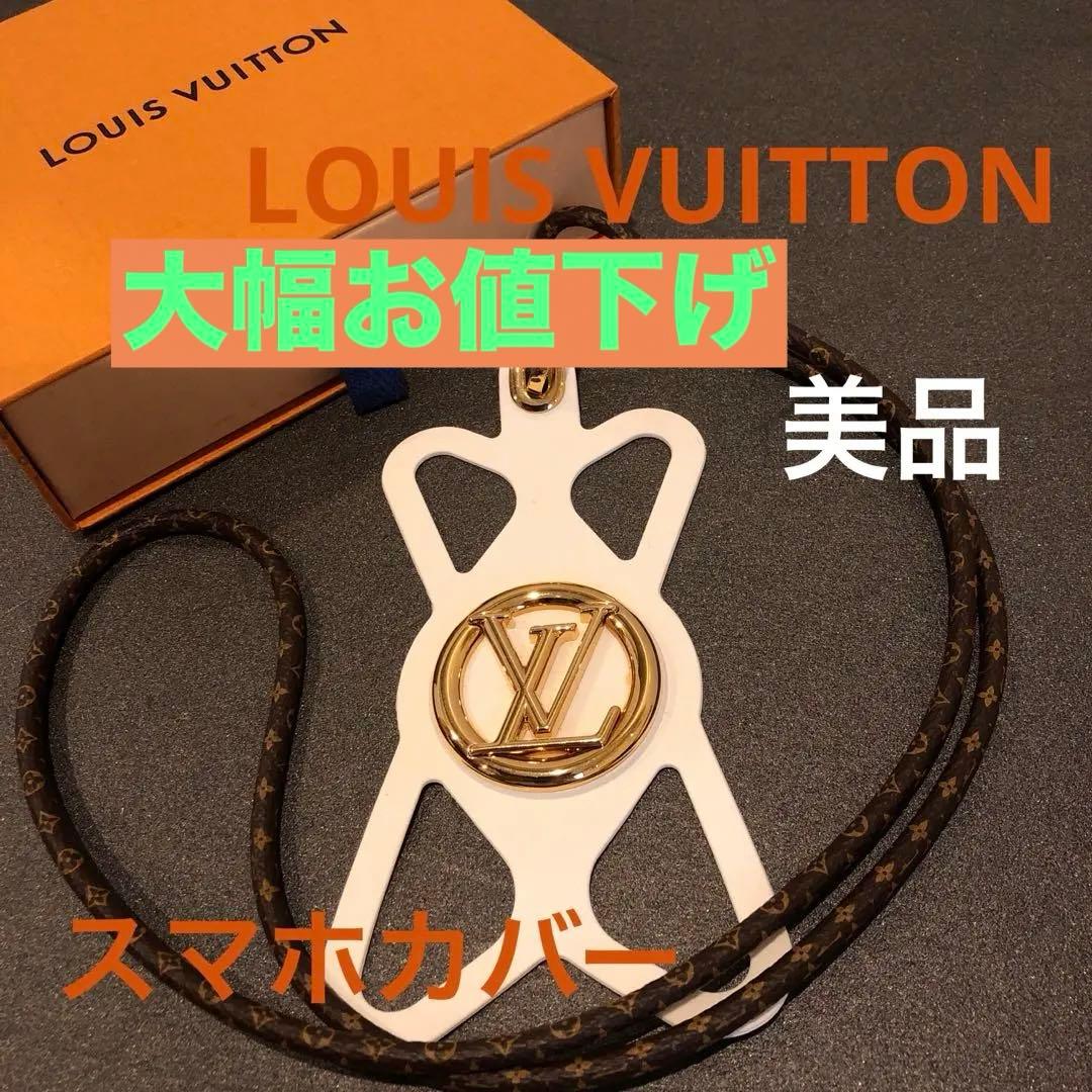 ルイヴィトン　LVサークル ネックストラップ付き スマートフォンホルダー