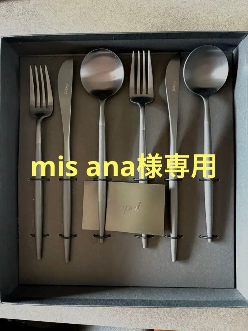 ★Cutipol クチポールGOAブラック&ブラック ディナー6pcs