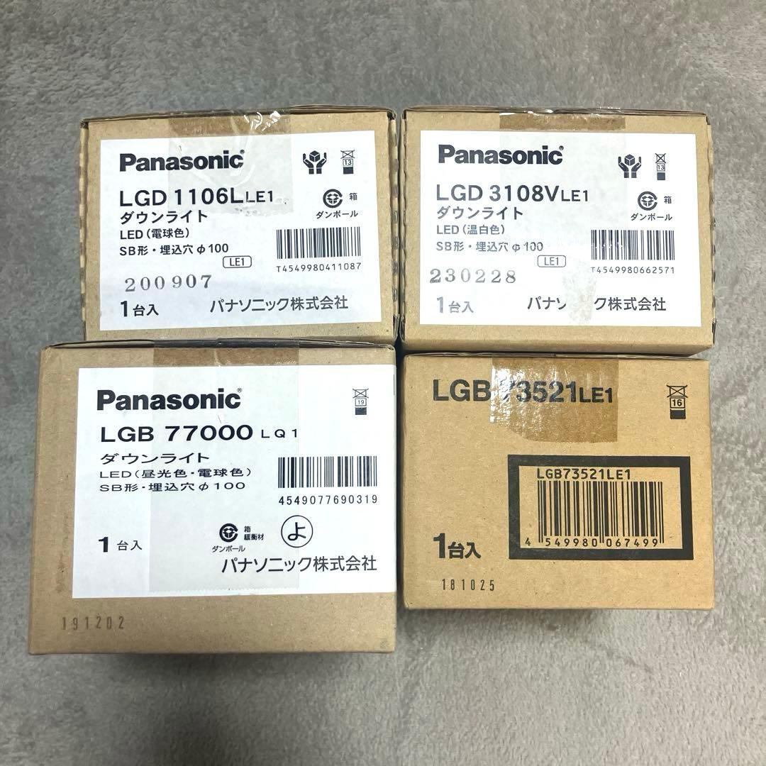 【未開封】パナソニック ダウンライト 4点セット　まとめ売り　Panasonic