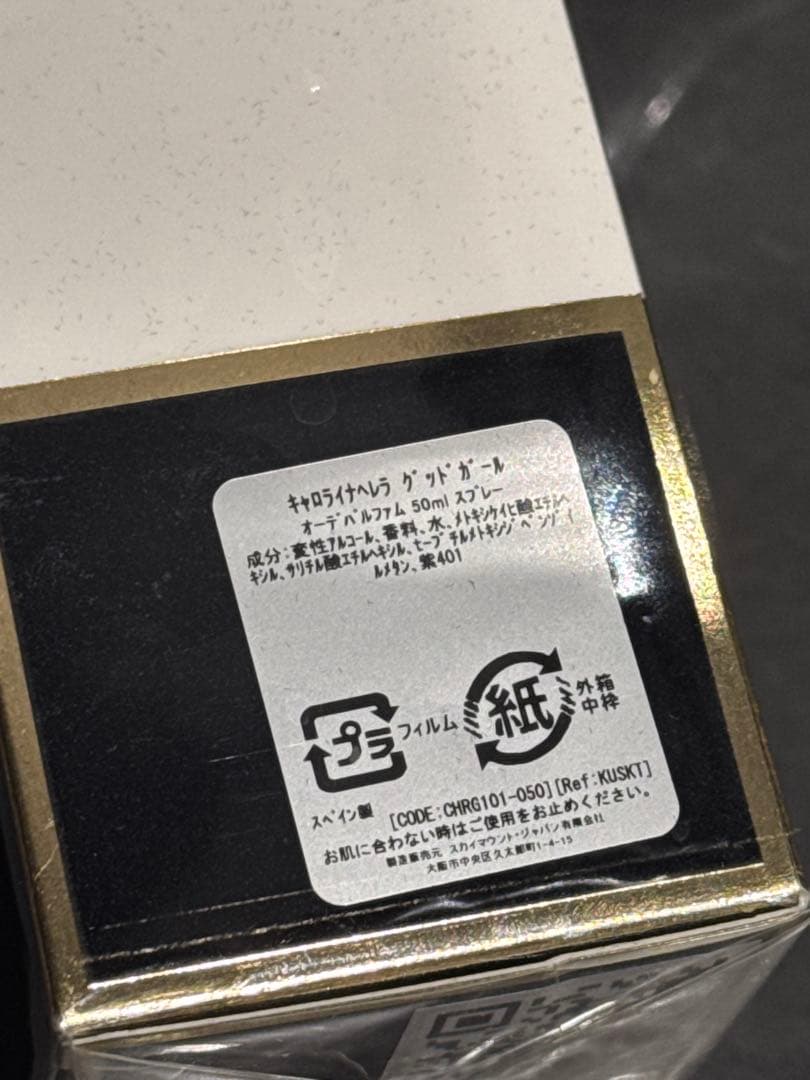 GOOD GIRL CAROLINA HERRERA 50ml 香水