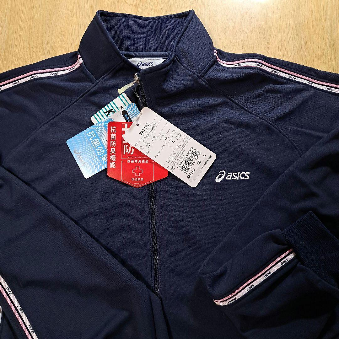 asics ネイビー ジャージ(上.下セット）