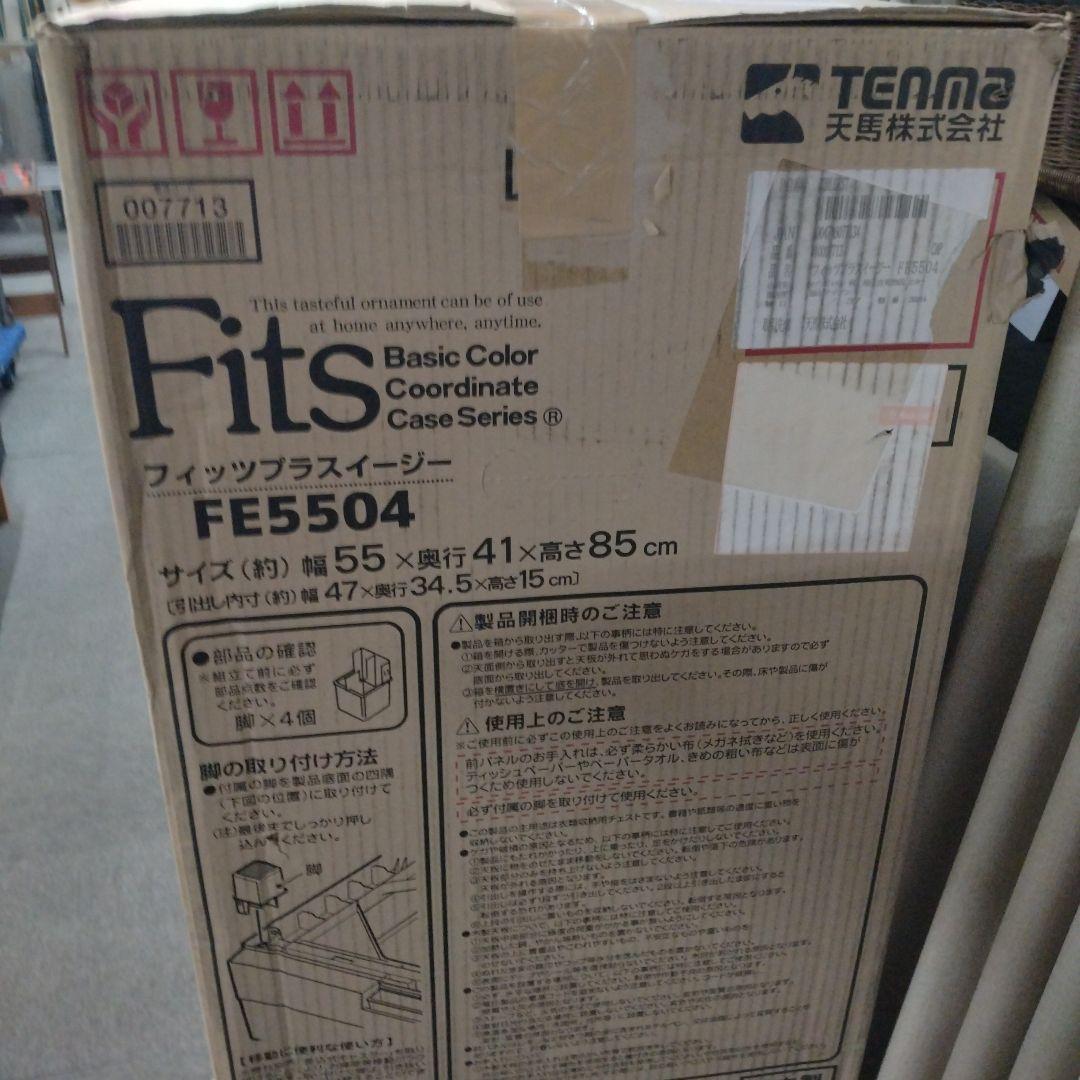 H　天馬　Tenma　日本製　タンス　収納ケース　カプチーノ　FE5504　YK