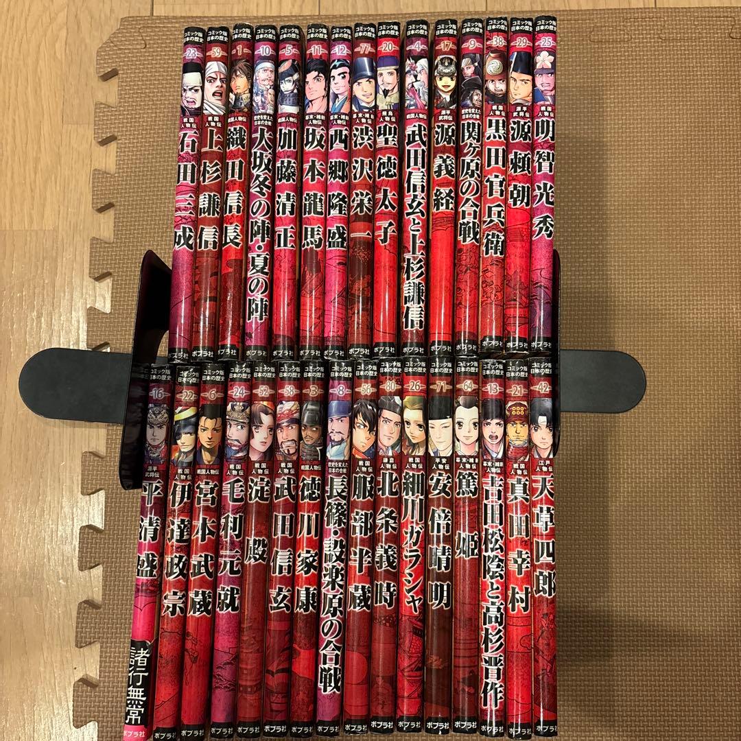 コミック版日本の歴史　全31巻セット　ポプラ社