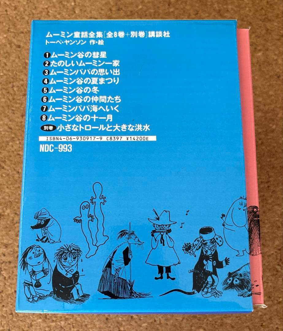 【ホーリーバジル】ムーミン童話全集全巻セット(全8巻＋別巻) 特製ボックス
