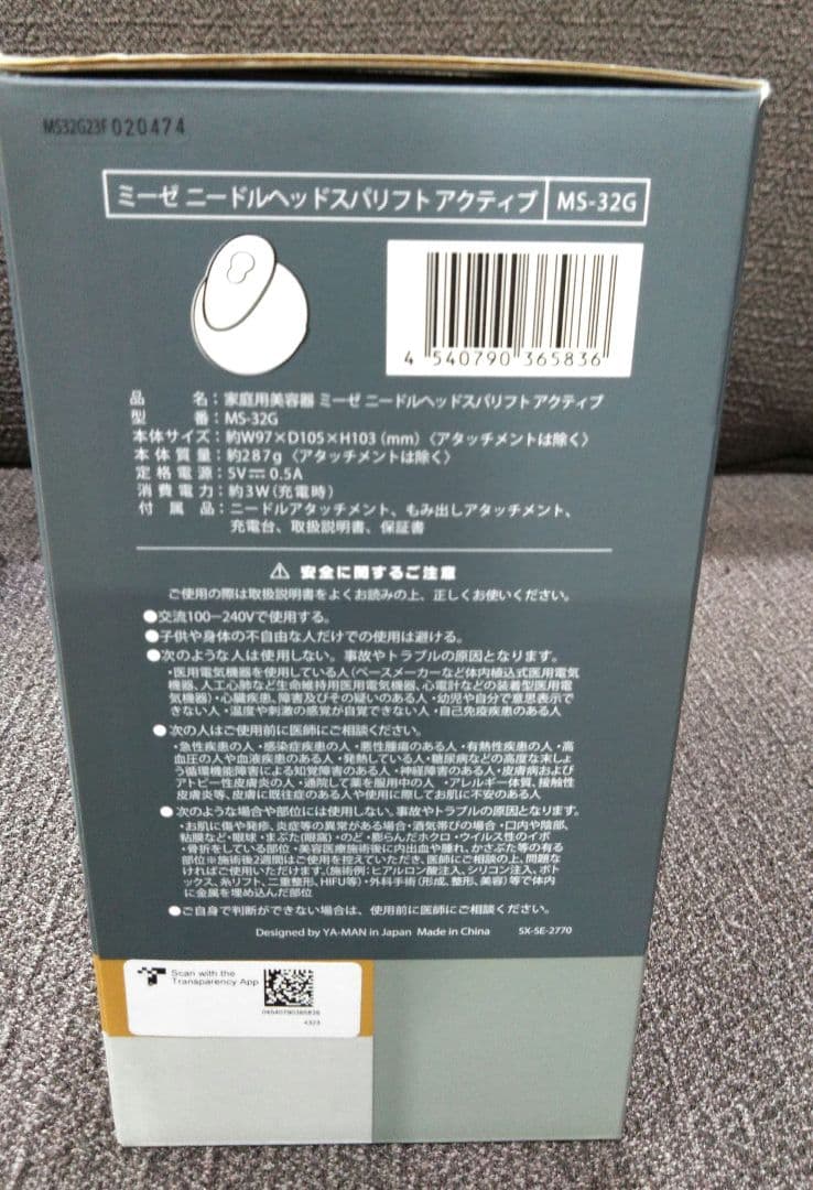 ミーゼ　myse　ニードルヘッドスパリフト　アクティブ　MS-32　スカルプ