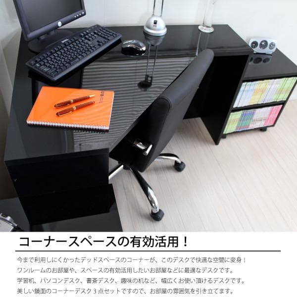 【新品・送料無料】【日本製】コーナーデスク 高級ブラック鏡面 ハイタイプ