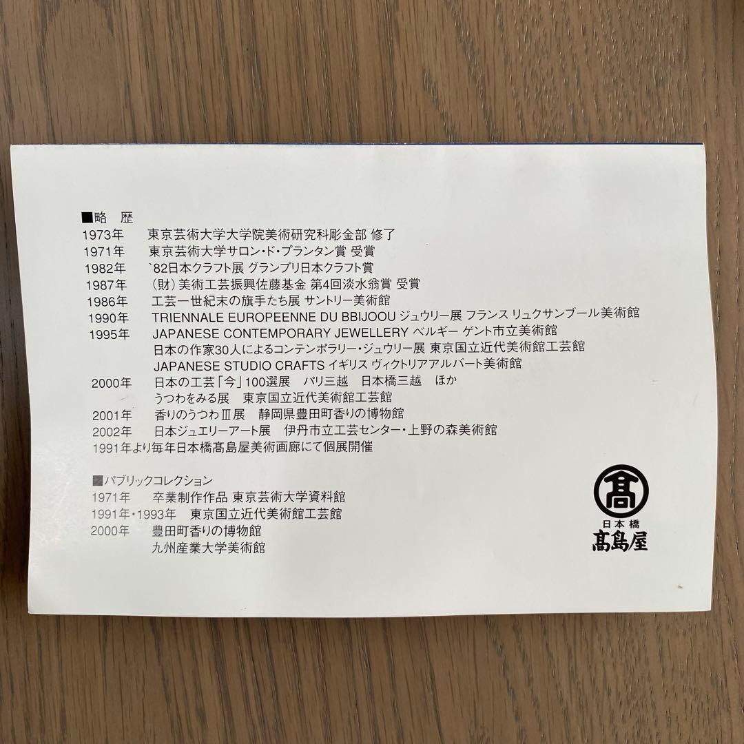 【未使用】関根正文 銀錫鋤彫うつわ