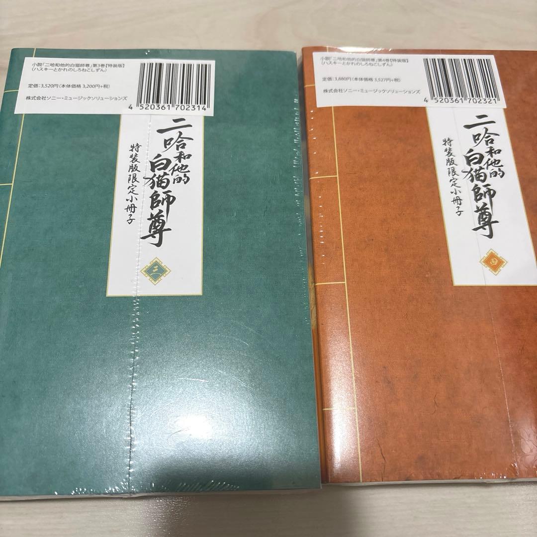 二哈和他的白猫師尊 日本語 小説 1~5巻 まとめ売り