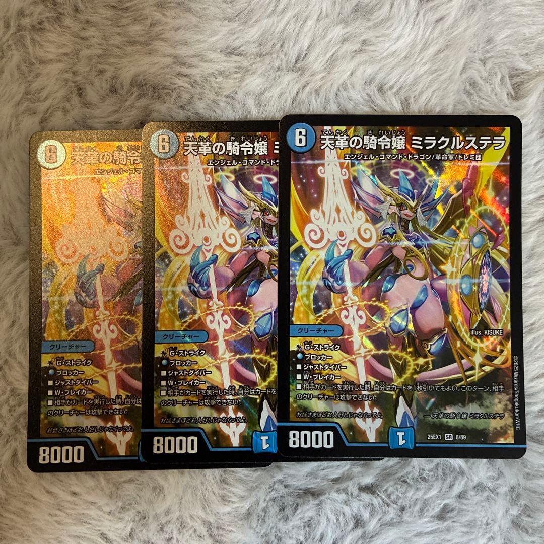 デュエルマスターズ 天革の騎令鎧 ミラクルステラ 3枚セット