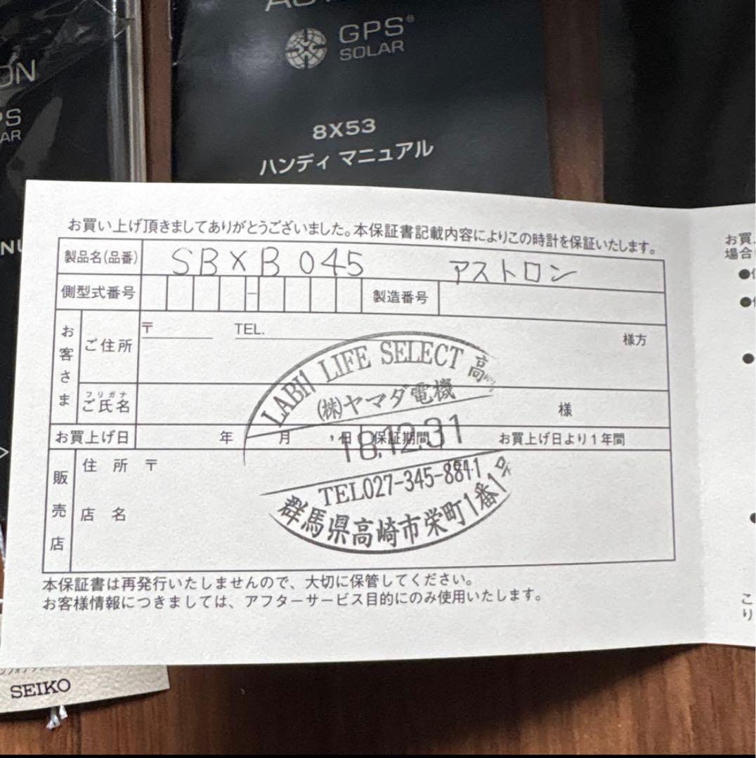 SEIKO ASTRON SBXB045 / 8X53-0AB0-2【電池切れ】
