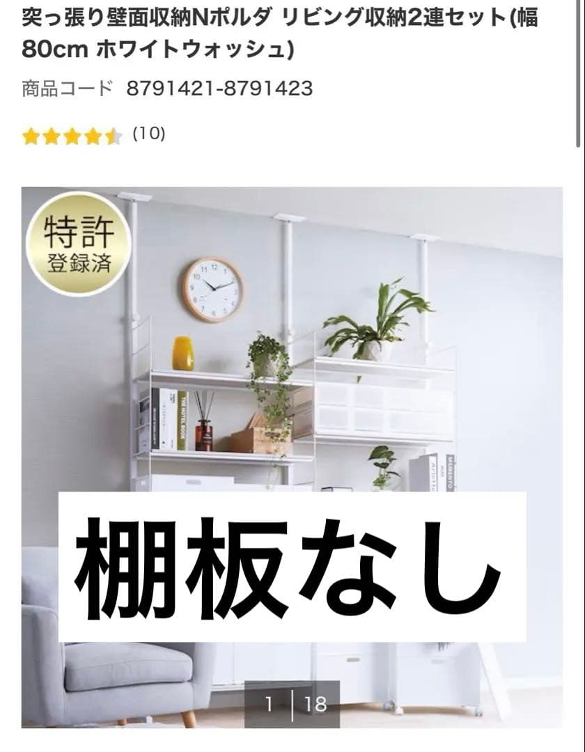 突っ張り壁面収納Nポルダ リビング収納2連セット(幅80cm ホワイトウォッシュ