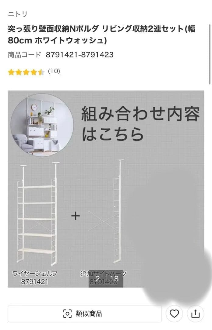 突っ張り壁面収納Nポルダ リビング収納2連セット(幅80cm ホワイトウォッシュ