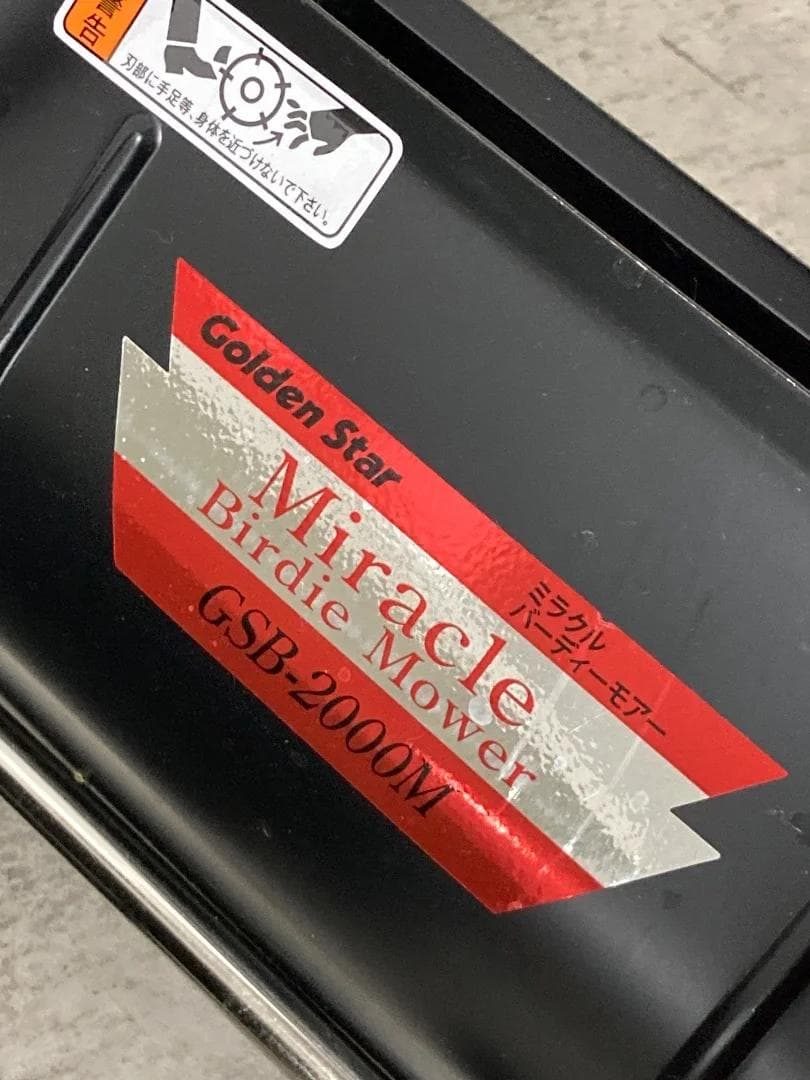 Golden Star　ゴールデンスター　手押し芝刈り機　GSB-2000M