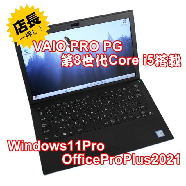 【整備済み品】 VAIO PRO PG 13.3インチ 第8世代Office付⑫
