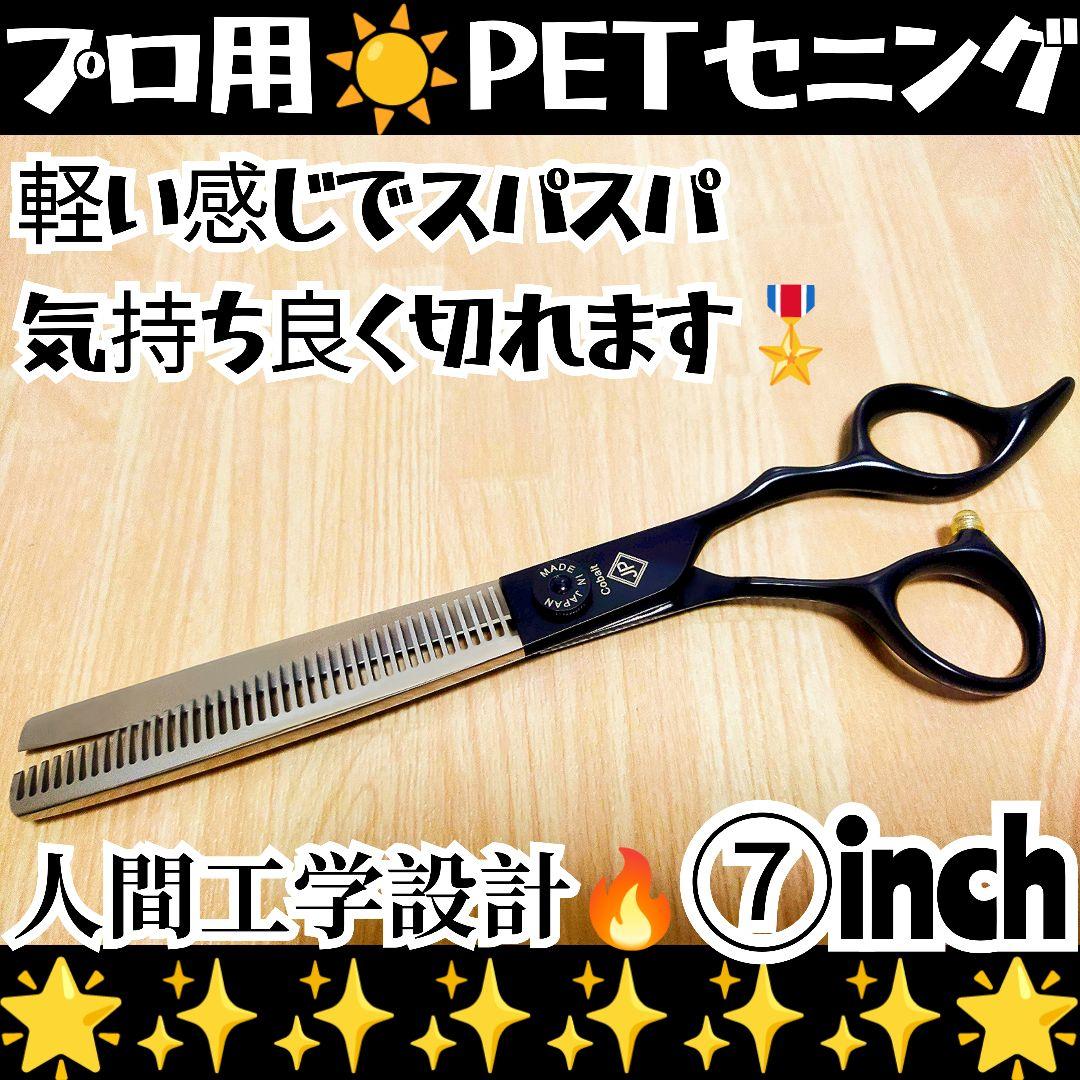 スパっと切れるプロ用ペットセニングシザートリマートリミングママミングスキバサミ✨