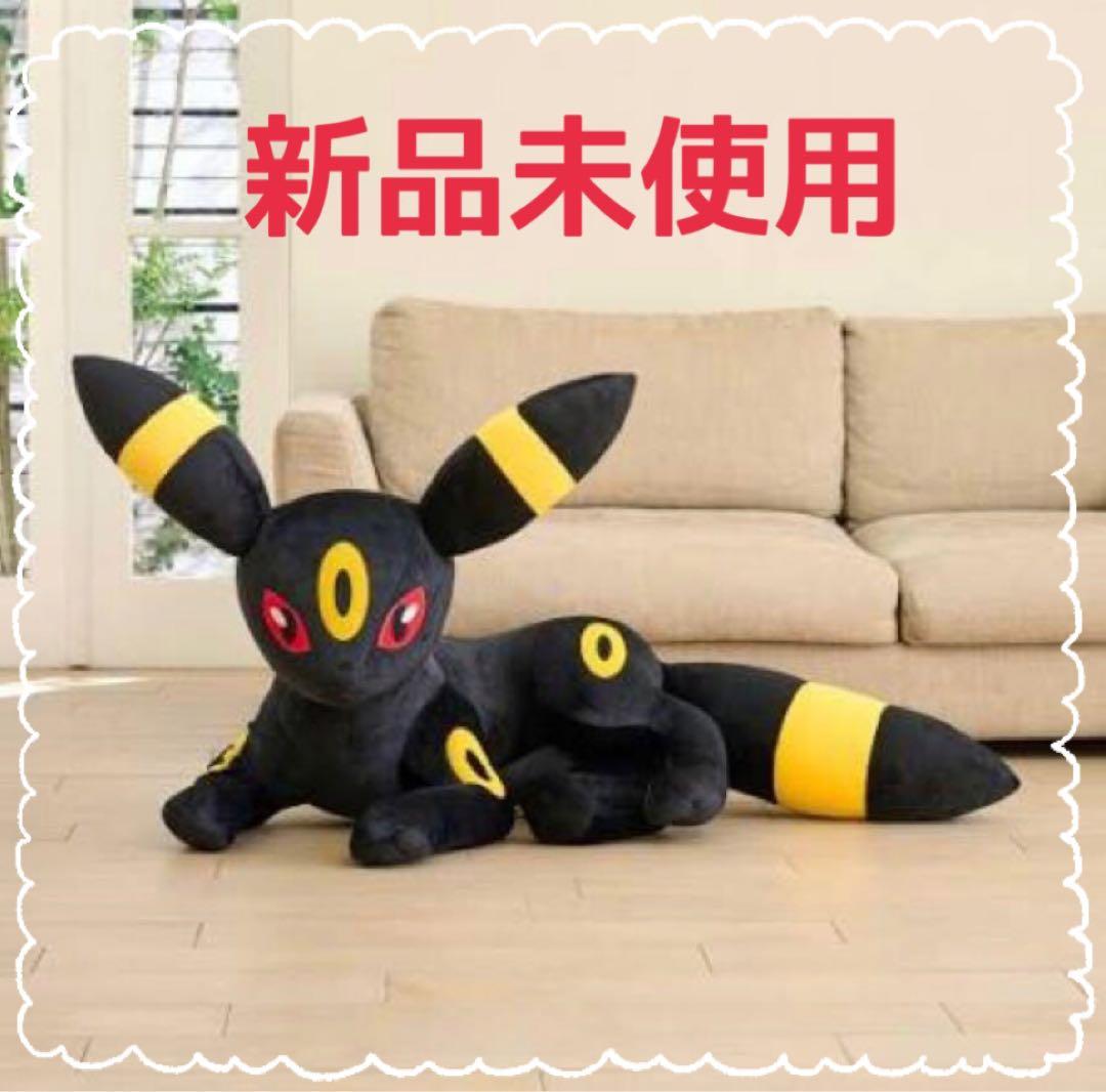 ポケモン 等身大 ぬいぐるみ 寝そべり ブラッキー