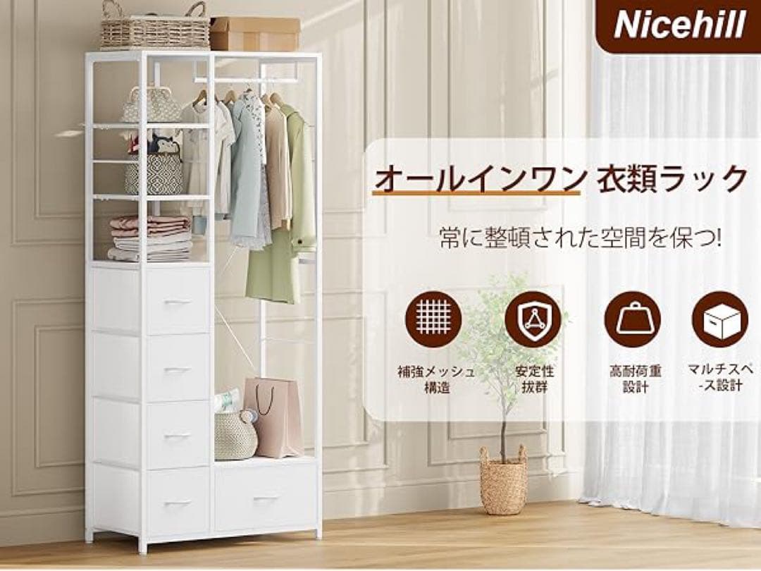 ハンガーラック 引き出し付き 80×40×183cm 耐荷重200kg ホワイト