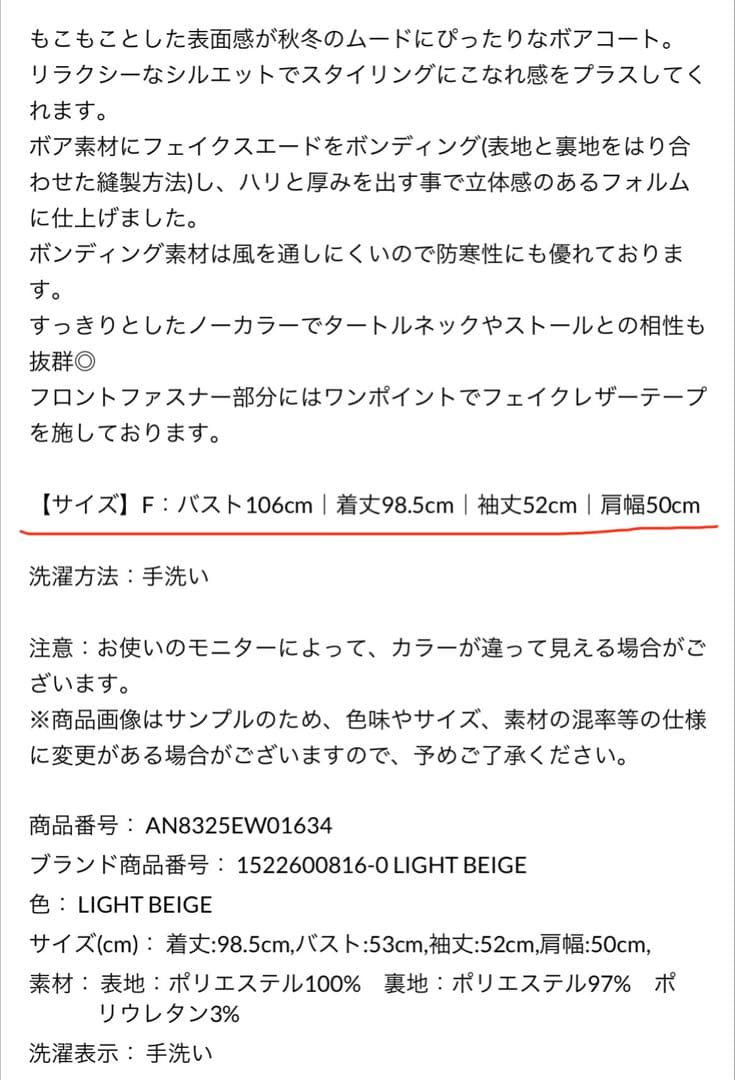 【美品】anuans アニュアンス ボンディングボアコート