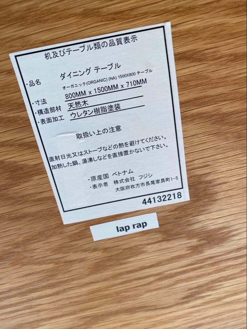 『引き取り限定』 フジシ　オーガニック　ウッド テーブルと椅子、ベンチセット