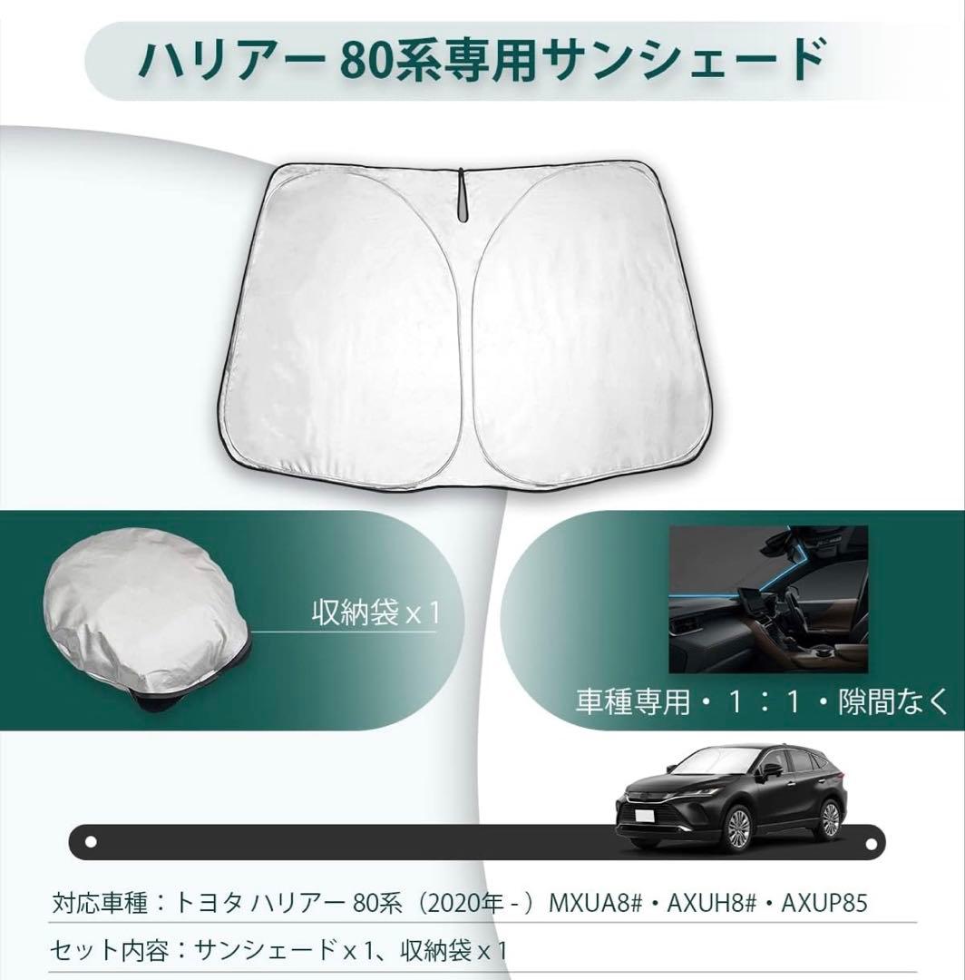 トヨタ　ハリアー80系　アクセサリー　４点セット