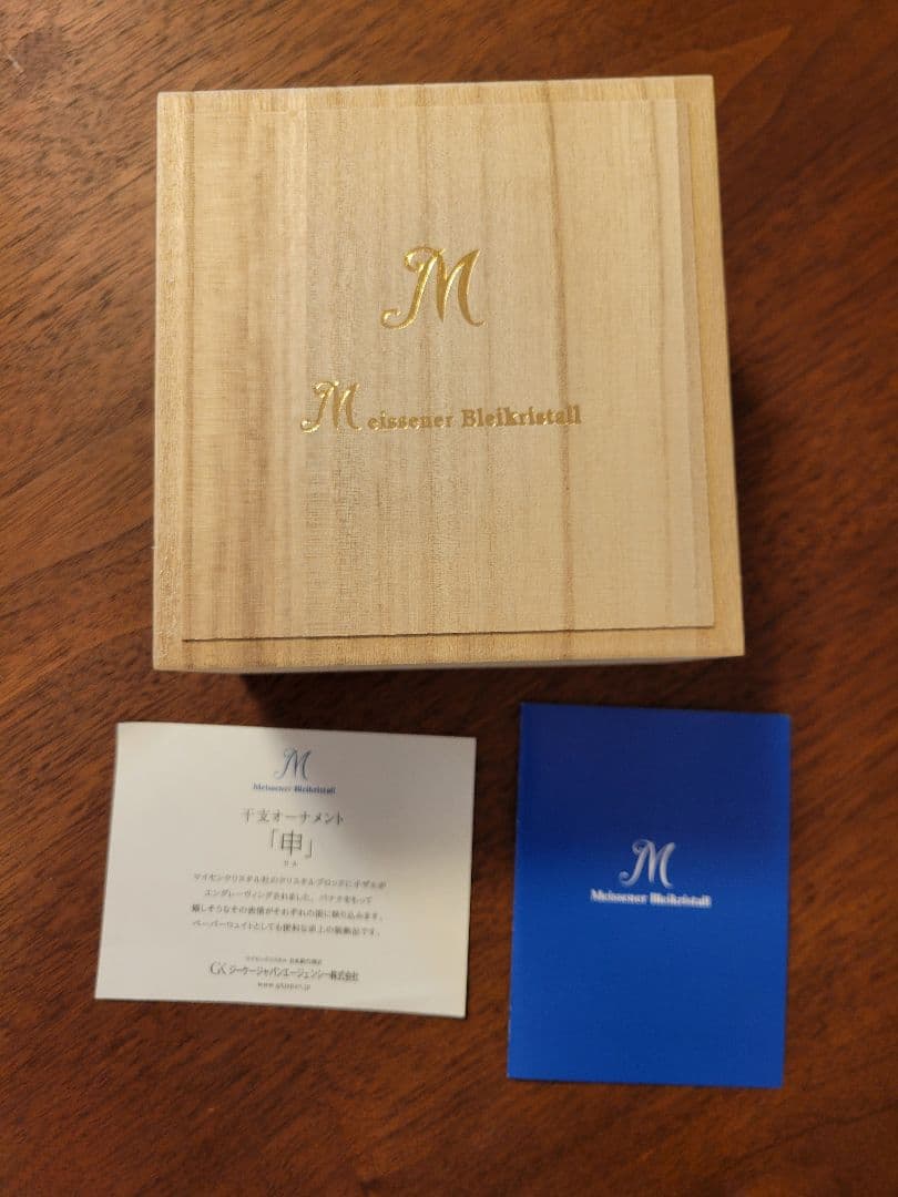 マイセン　干支オーナメント　2016　申　ぶんちん