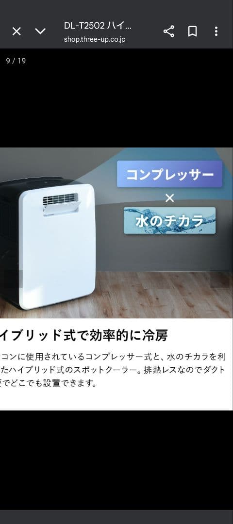 (りん子)THREEUP どこにでも置ける移動式エアコン DL-T2502