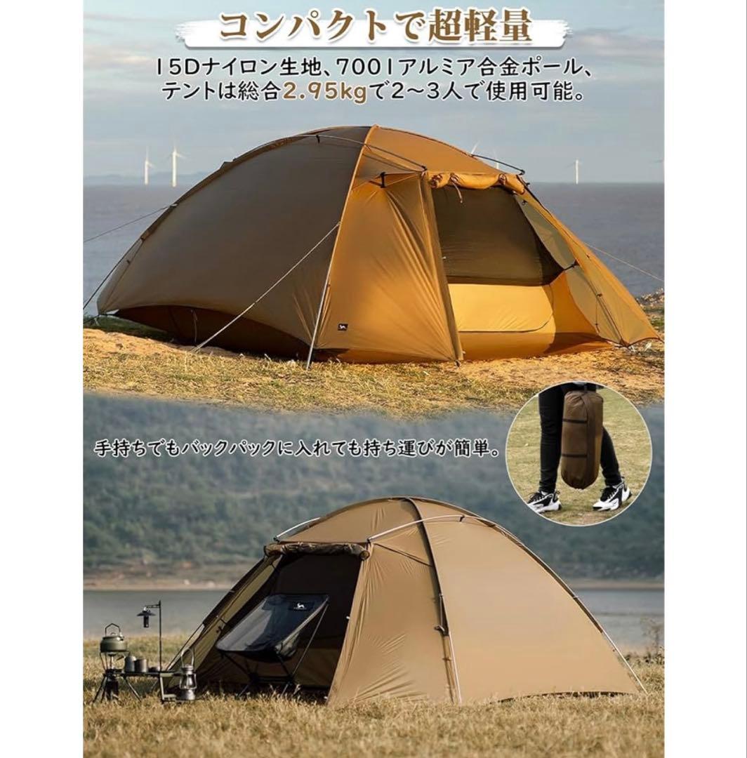 601545 MC トモウント 2-3人用テント 15Dナイロン