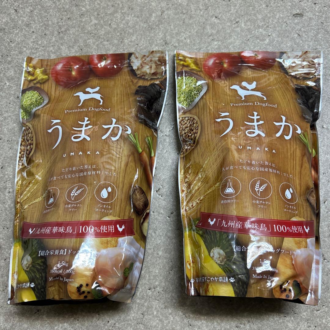 うまか ドッグフード (総合栄養食) 新品未開封1.5kg × 2袋
