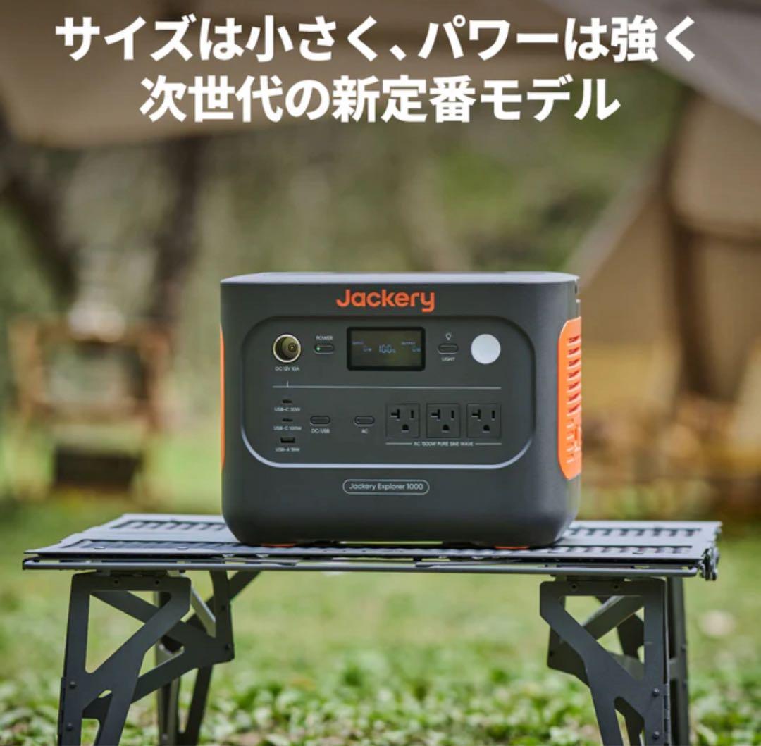 【新品・未使用】ジャクリ Jackery ポータブル電源 1000 NEW