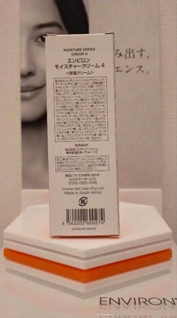 【新品未開封】エンビロン モイスチャークリーム４ ENVIRON