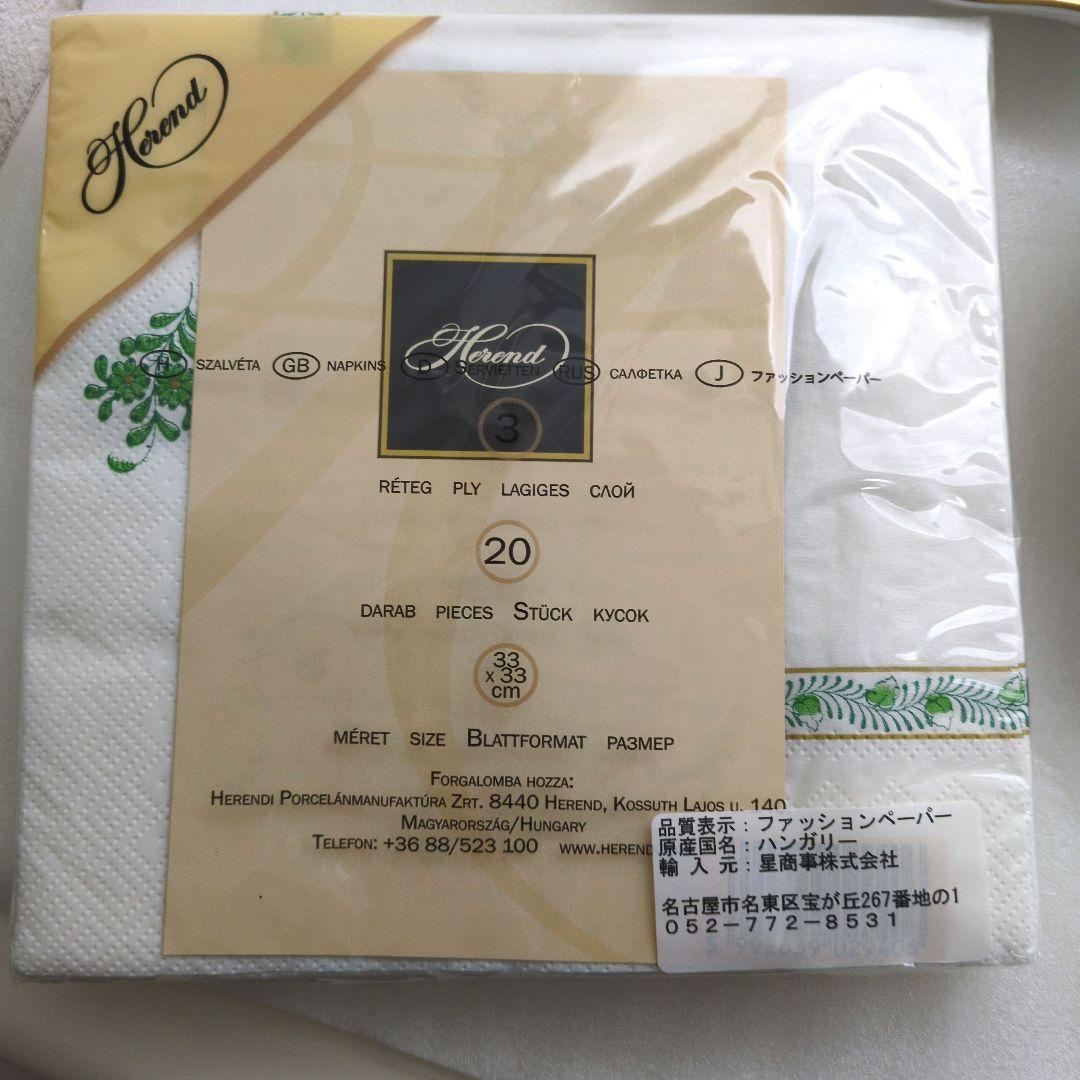 美品ヘレンド アポニーグリーン オーバル プレート2枚組　ペーパーナプキン付き