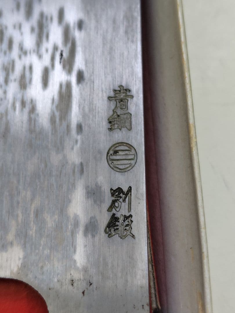 裕*様 柳刃包丁 330mm 本水牛ハンドル