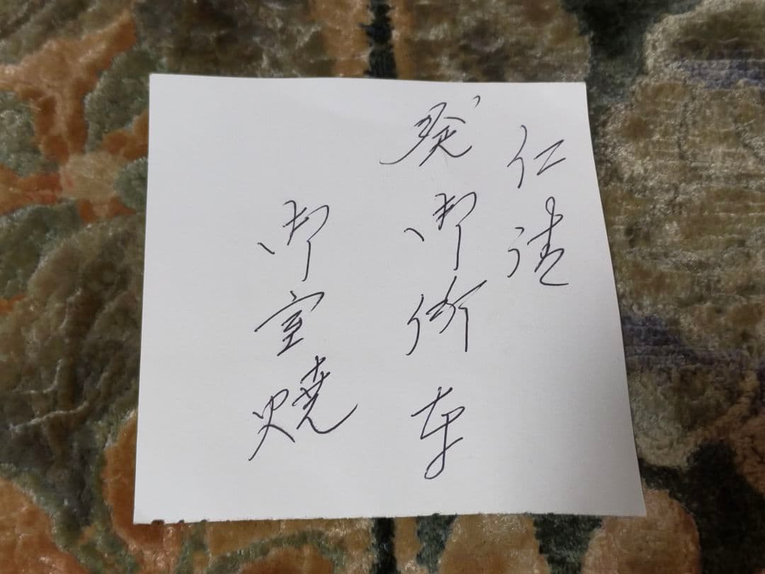 ♥仁清　御室焼　茶碗　桐箱付き　骨董　古玩　中国