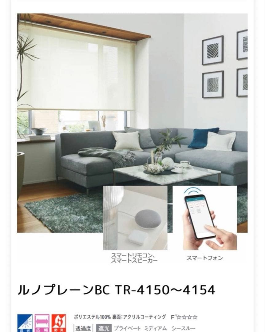 電動 ロールスクリーン TOSO マイテック AT