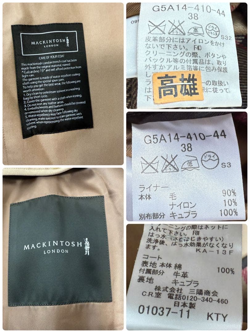 美品 マッキントッシュロンドン 995 トレンチコート チェック ライナー