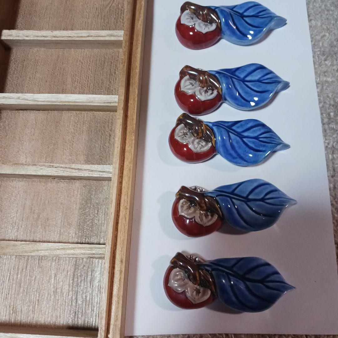 13代柿右衛門　柿と葉　箸置き5個セット