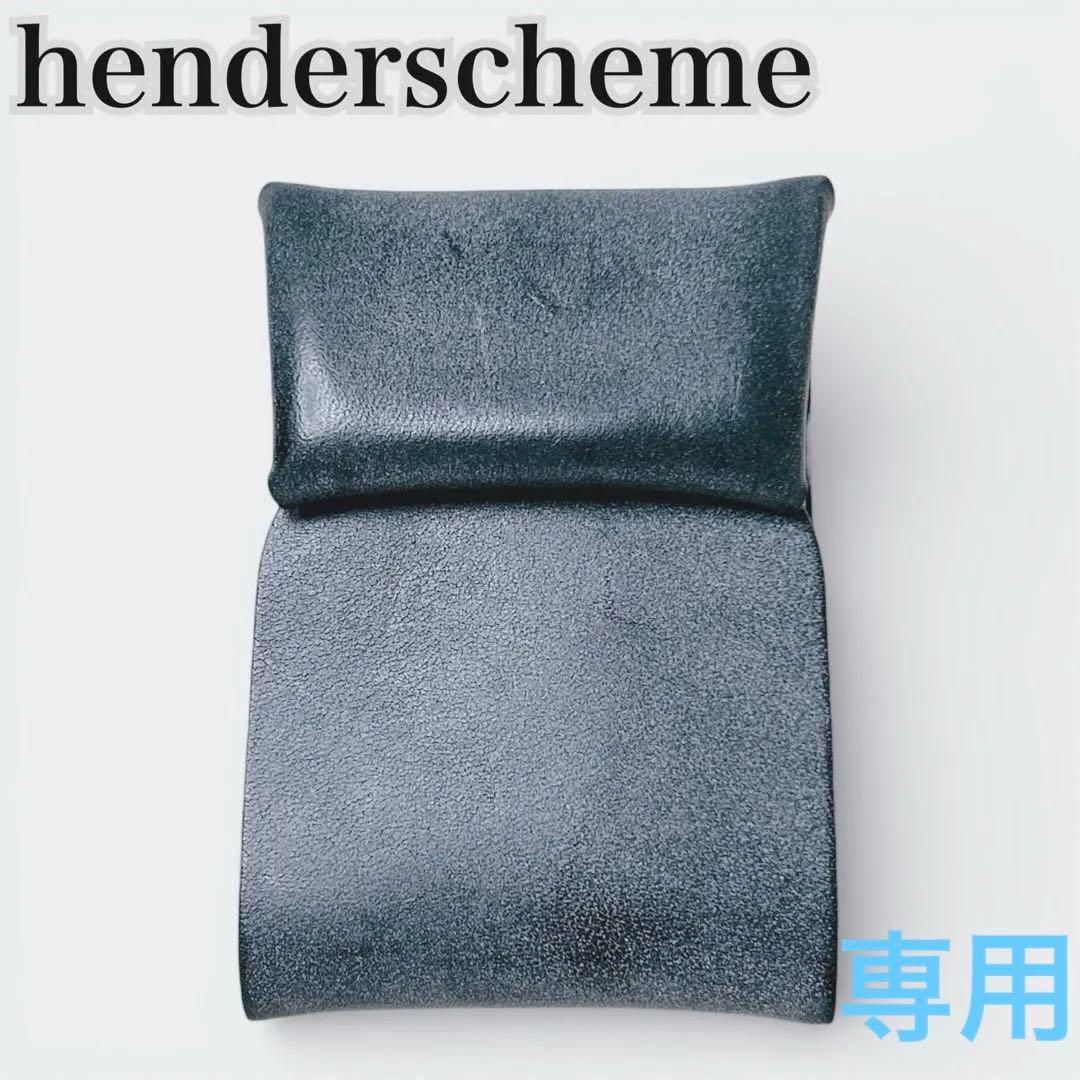 専用　エンダースキーマ henderschemeミニマルウォレット ブラック