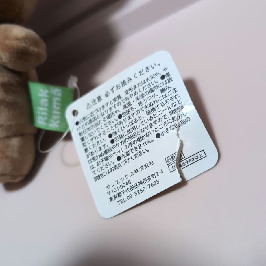 サンエックス　ぽてっと　ぬいぐるみ　チャイロイコグマ