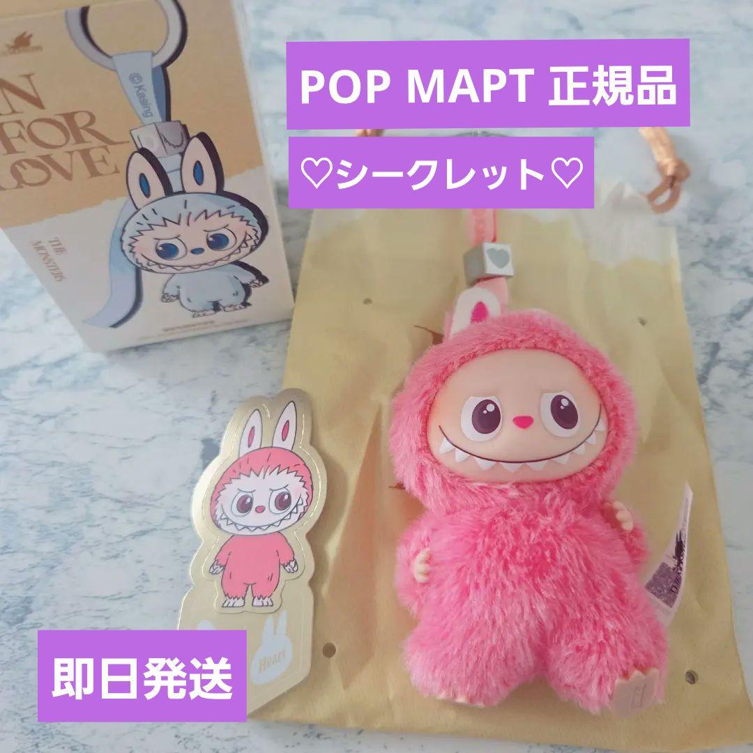 【正規品】POP MART イニシャル ♡シークレット