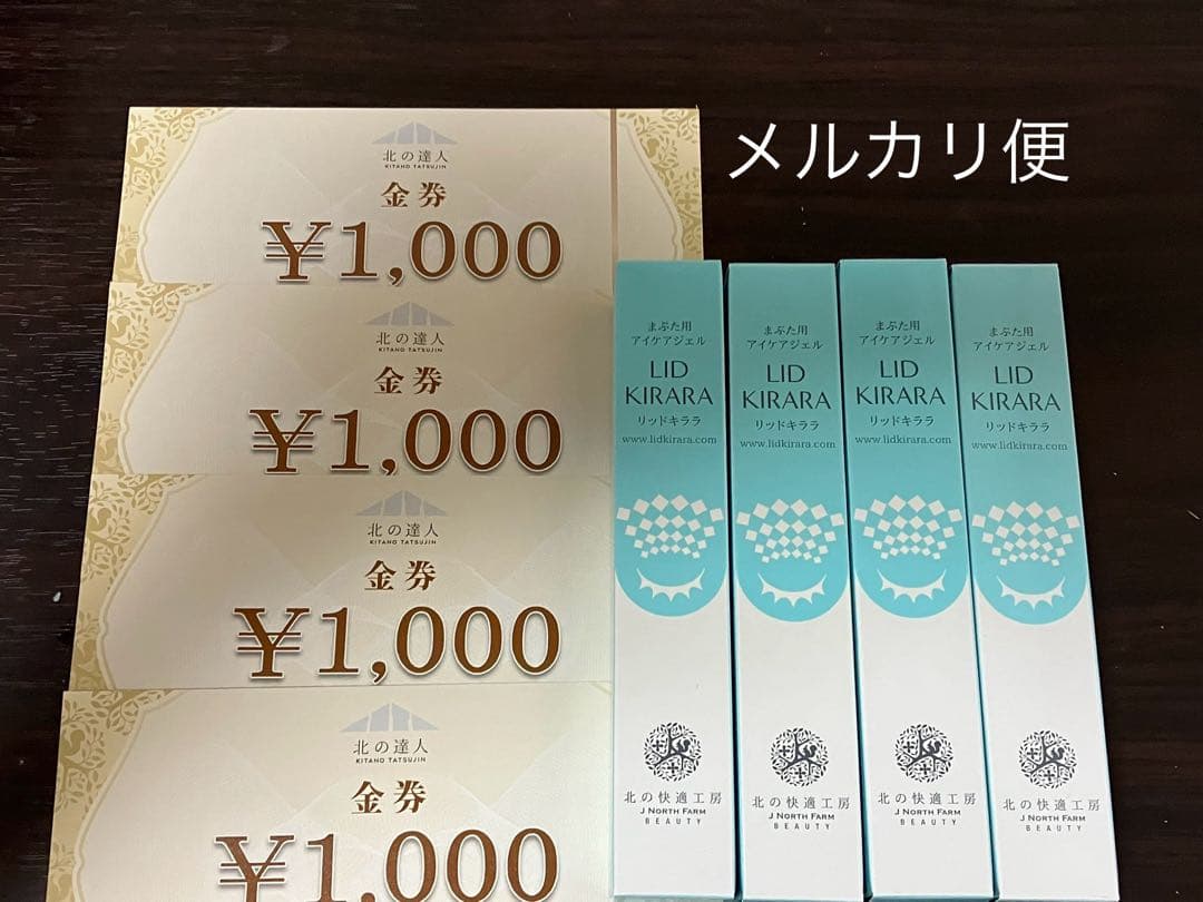 北の快適工房 リッドキララ　まぶた用アイケアジェル　4本