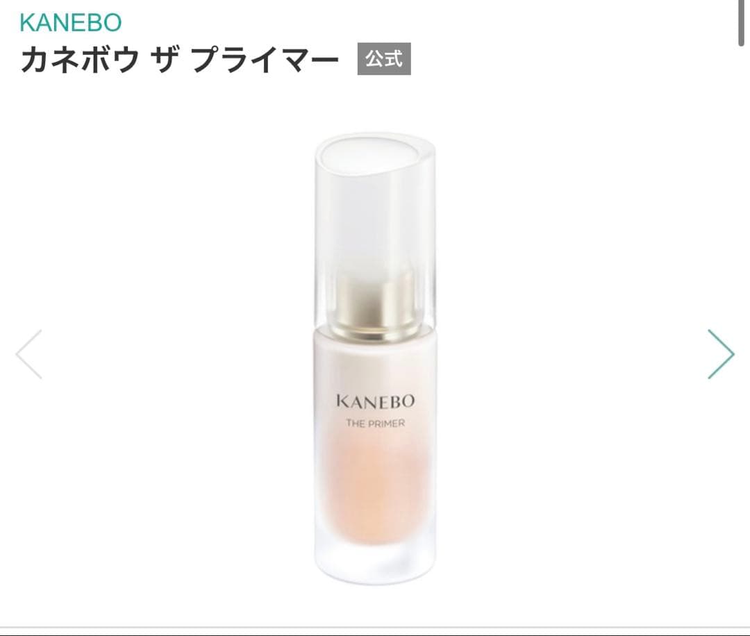 709. カネボウザ プライマー
