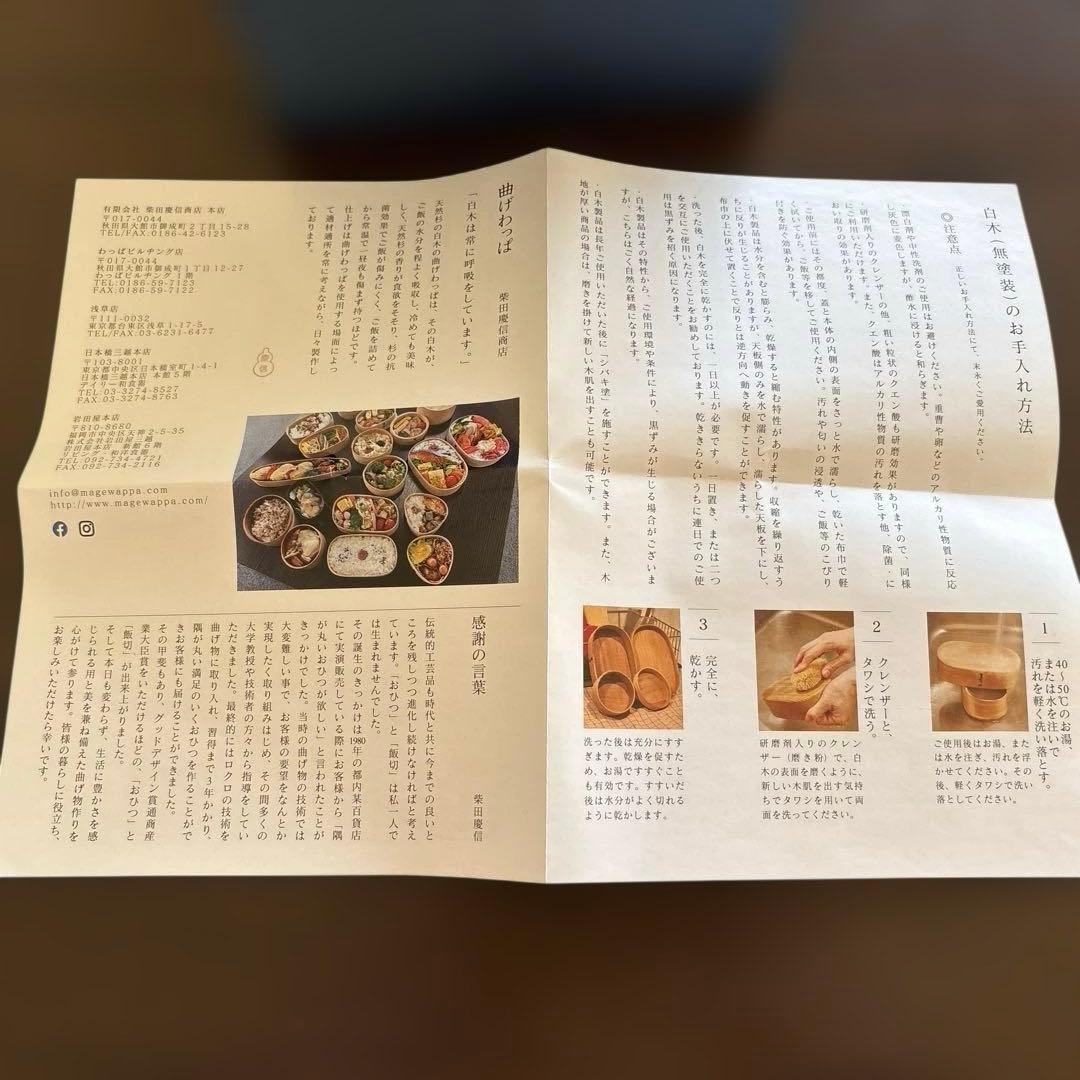 【新品未使用】曲げわっぱ 柴田慶信商店 ボンポワン