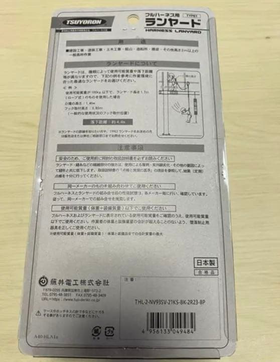 藤井電工 新規格 ハーネス用ランヤード