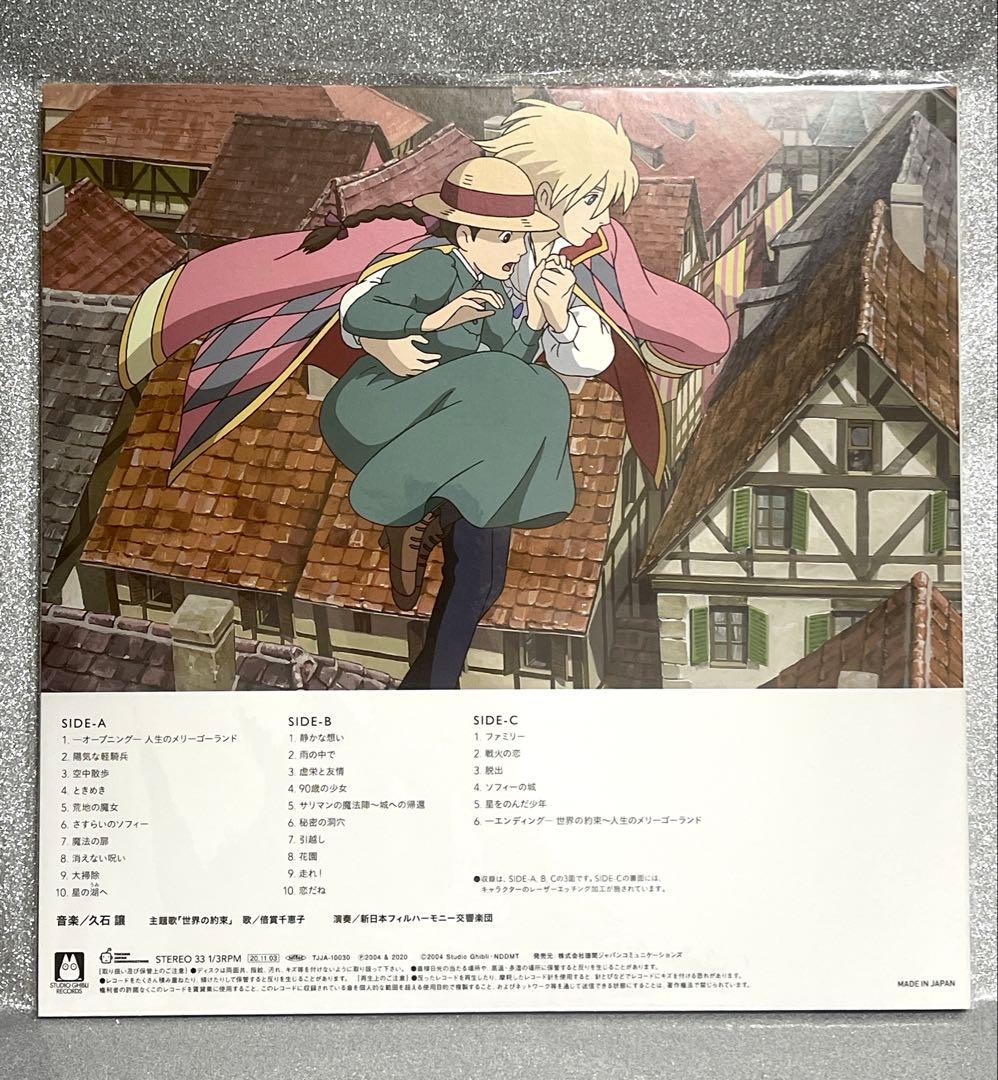 ハウルの動く城 サウンドトラック アナログ盤　レコード