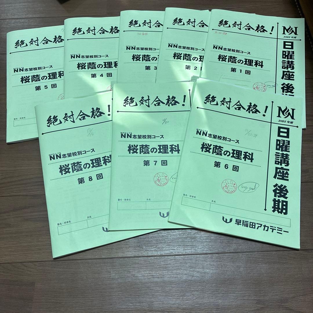 NN桜蔭理科 6＋8冊