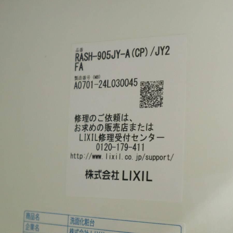 最終価格 LIXIL EV 化粧台 RASH-905JY-A(CP)/JY2FA