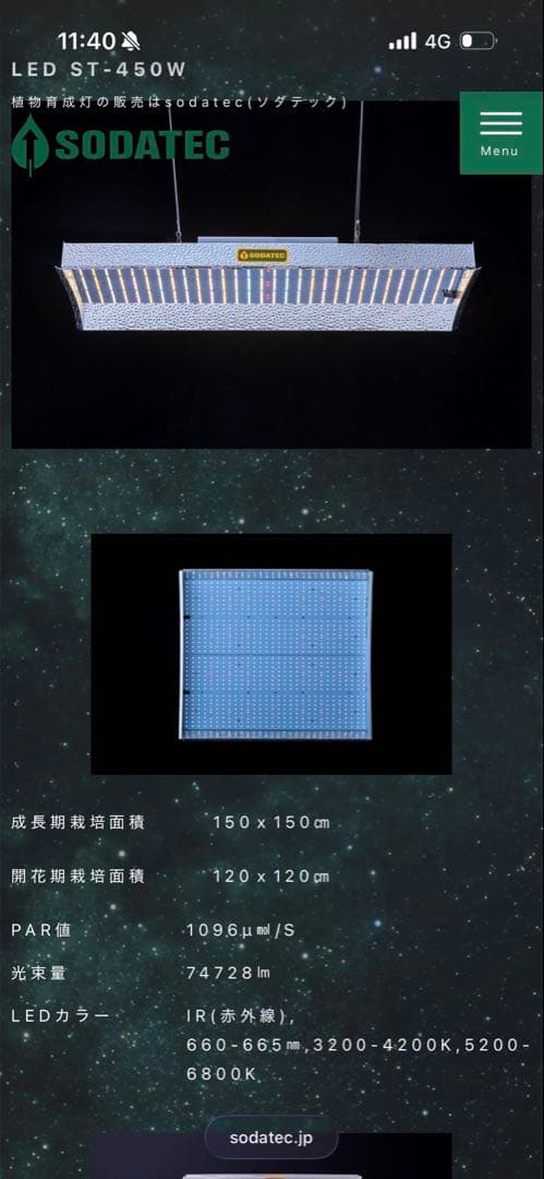 LED ST-450W 照明器具　ソダテック