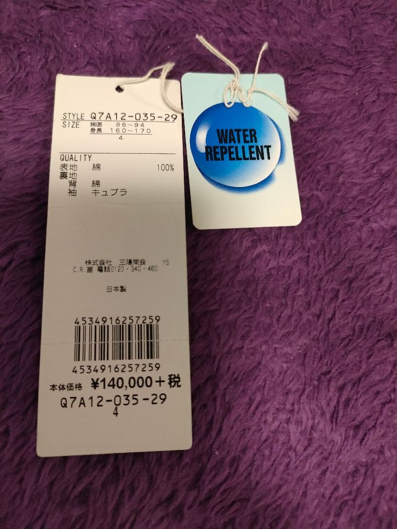 K*9様 三陽山長　コート　タグ付き